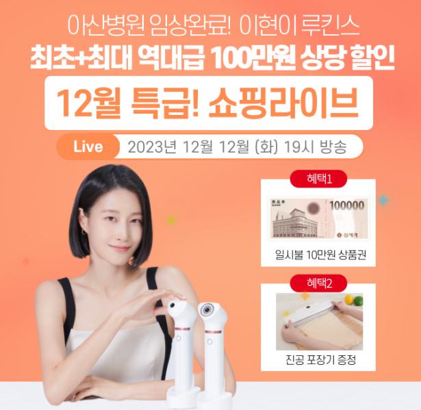 캐시닥 이현이 루킨스 퀴즈 썸네일