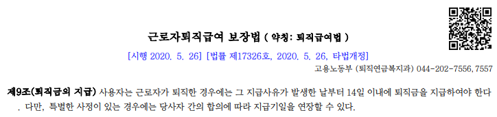 퇴직급여법 제9조