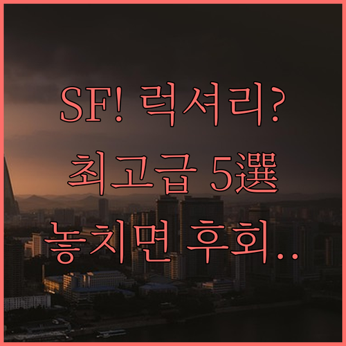 샌프란시스코 다운타운 럭셔리 호텔 5..