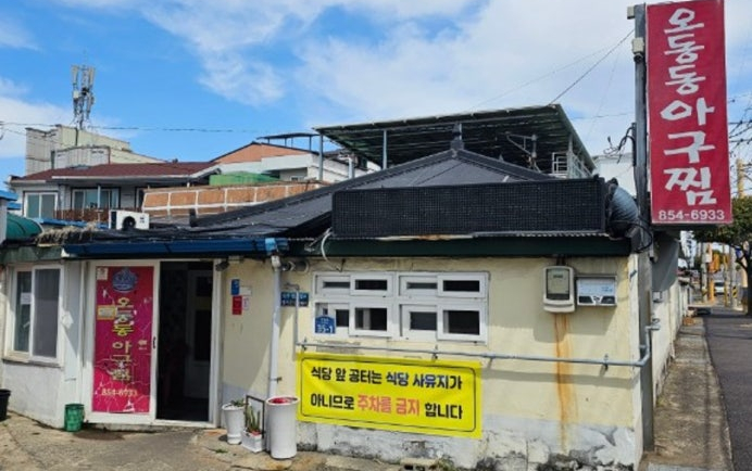 전현무계획4 사천 생아구맛집 오동동아구찜