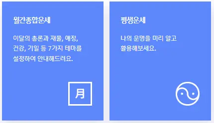 신한생명-무료운세-월간종합운세-평생운세