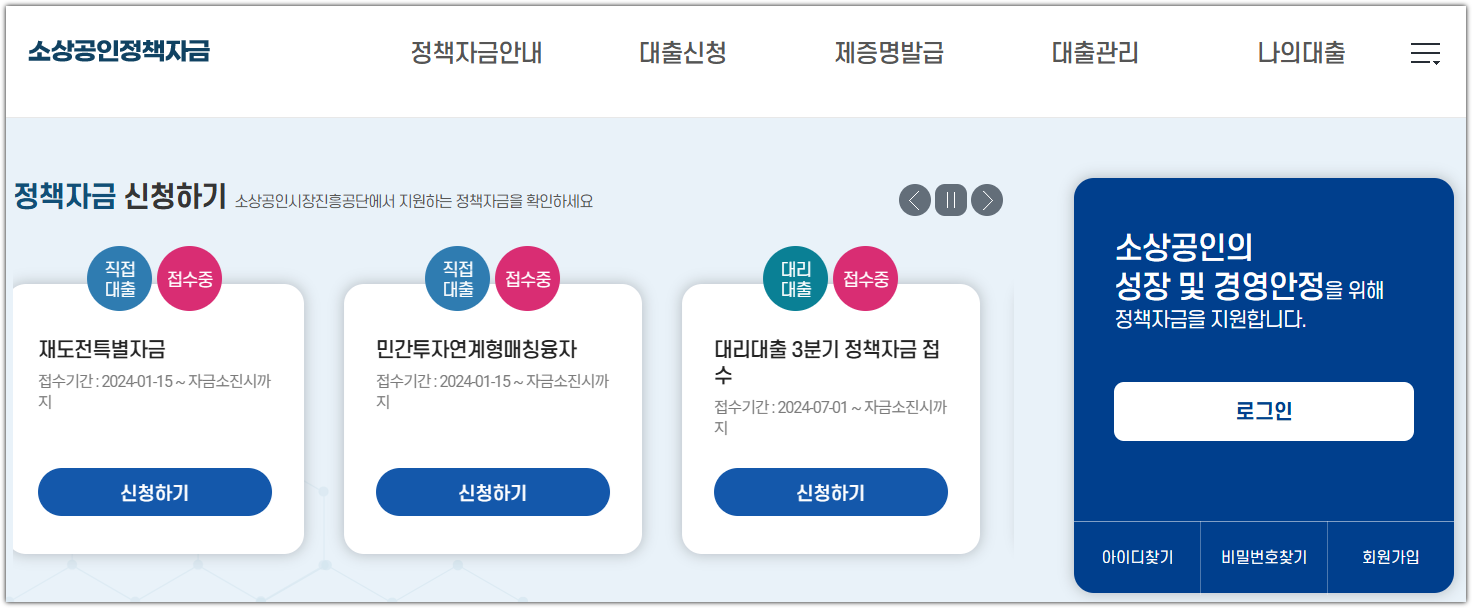 소상공인 긴급경영안정자금 신청 방법, 금리, 지원 금액