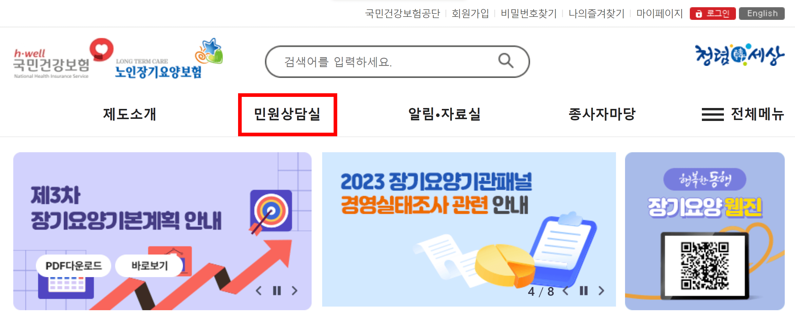 장기요양등급 홈페이지 신청방법