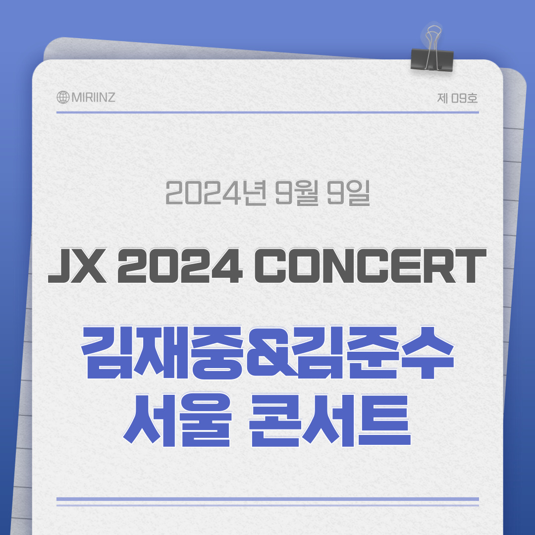 JX 2024 CONCERT <IDENTITY> 김재중 &amp; 김준수 서울 콘서트: 팬들이 기대하는 이유