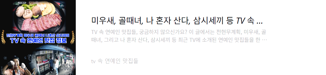 방송-출연-연예인-맛집들