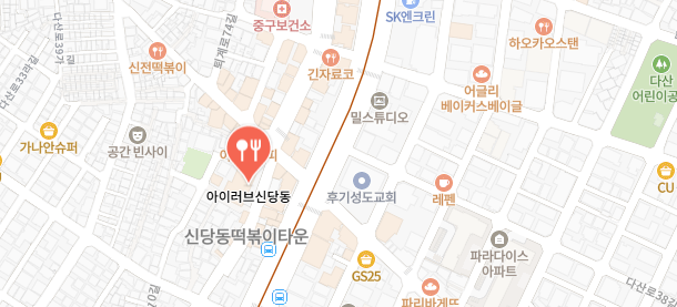 어서와한국은처음이지-신당동떡볶이집