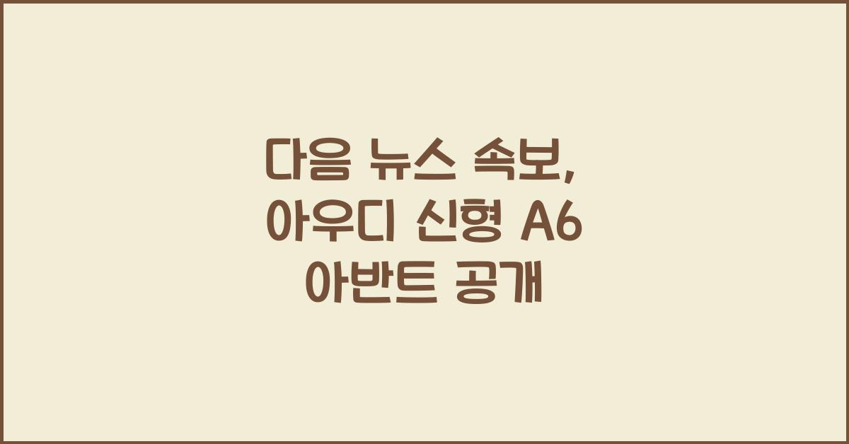 다음 뉴스 속보