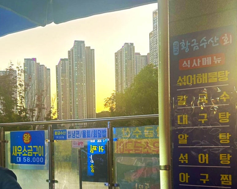 광교 호수공원 횟집 '황금수산'
