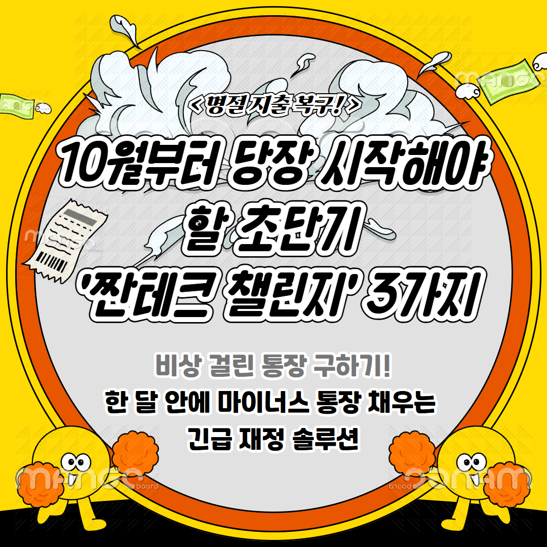 명절 지출 복구 관련 이미지