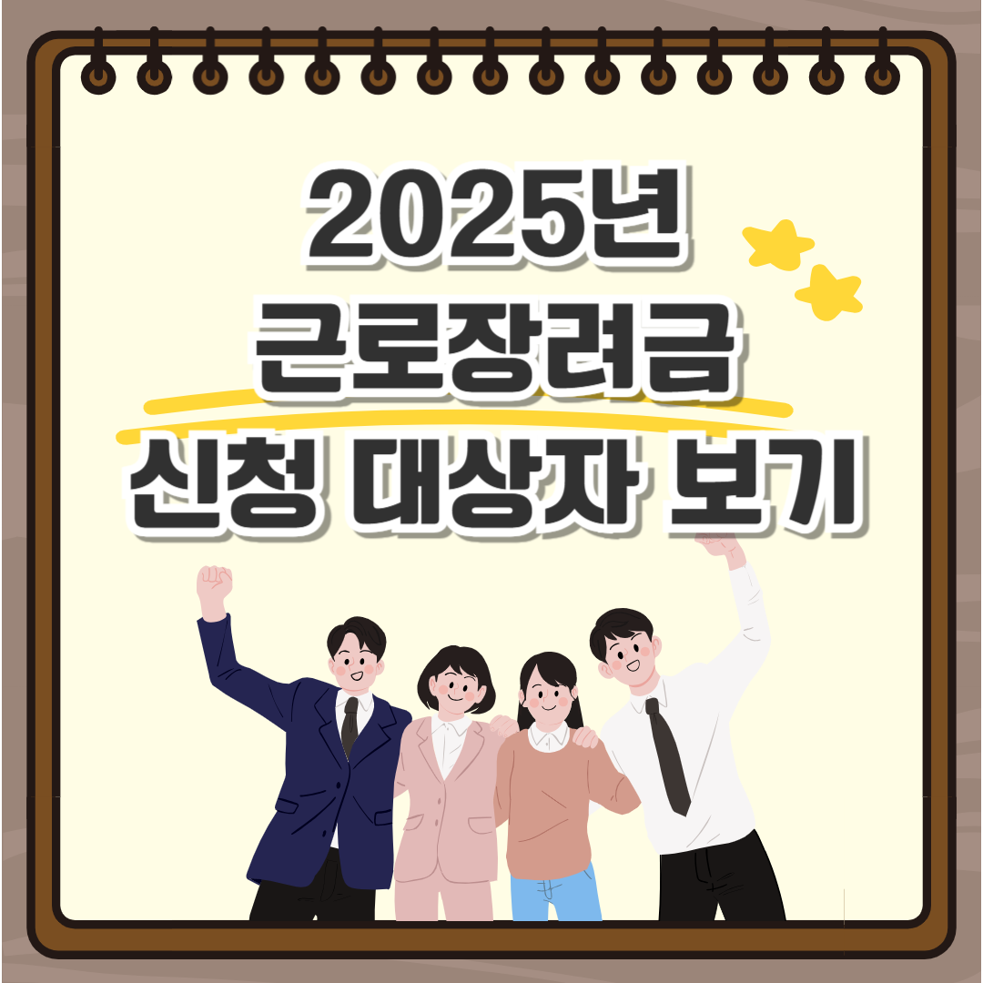 근로장려금