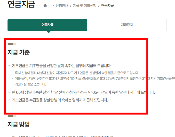 기초연금 신청서류 총정리 사이트