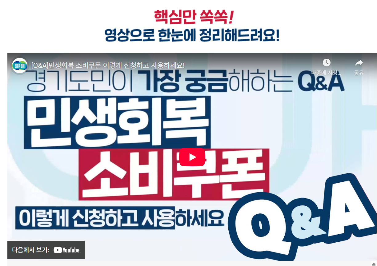 경기도 민생회복 소비쿠폰 완벽 가이드 ❘ 2025년 최대 55만원 지원금 신청법