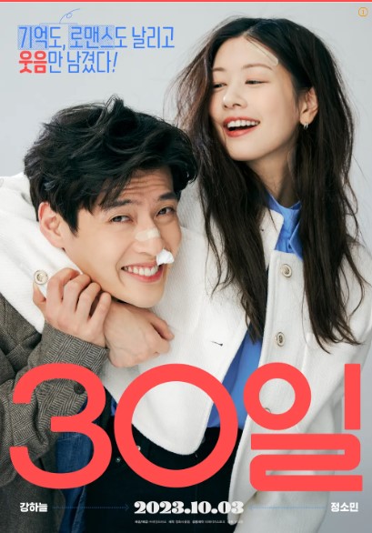 영화'30일'