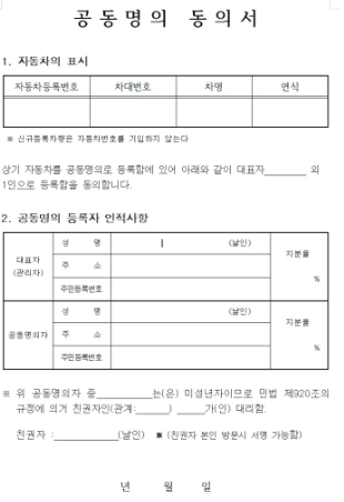 공동명의-등록-신청서