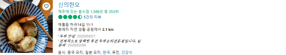 두부요리