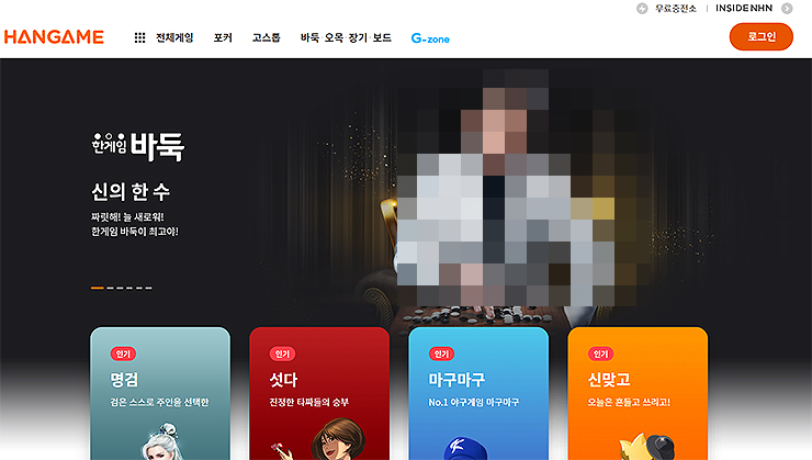 한게임-공식-사이트-메인