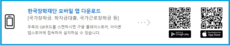 한국장학재단 국가장학금 qr코드 안내
