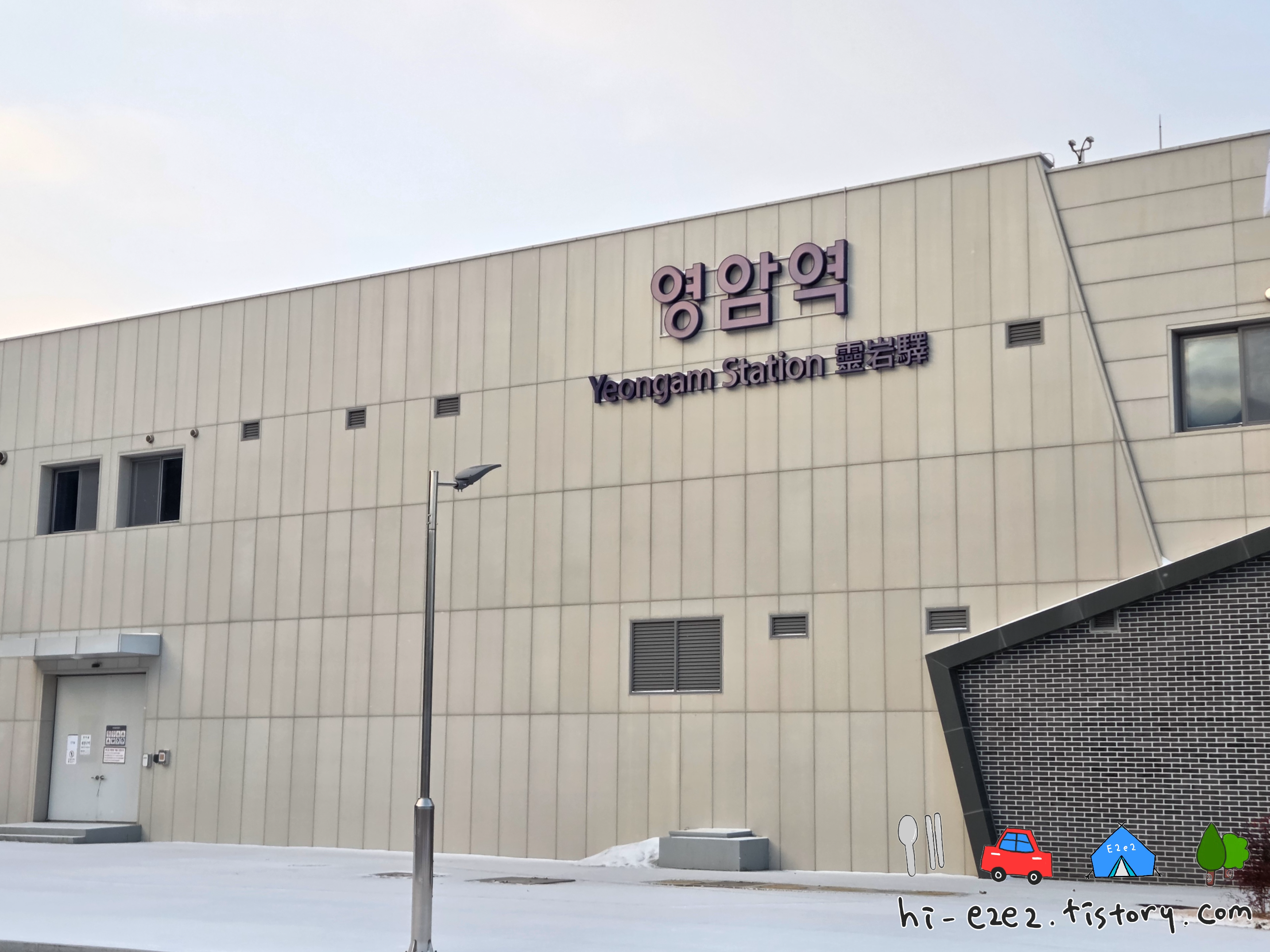 영암 영암역 건물 외관