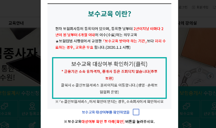 보수교육