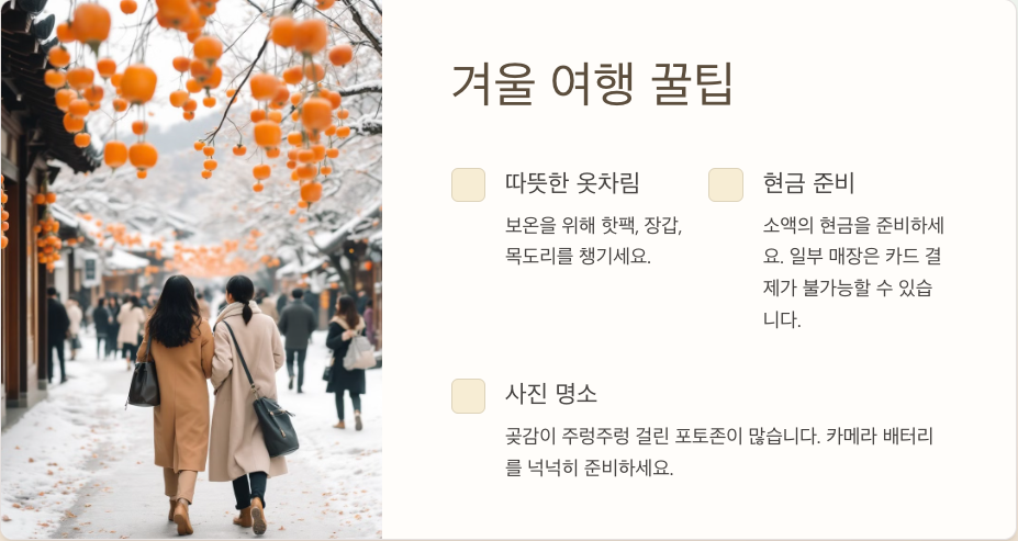 양촌곶감마을 근처 즐길거리와 추천 여행 코스 🍂