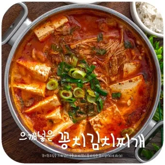 꽁치통조림 김치찌개 끓이는법 레시피_12