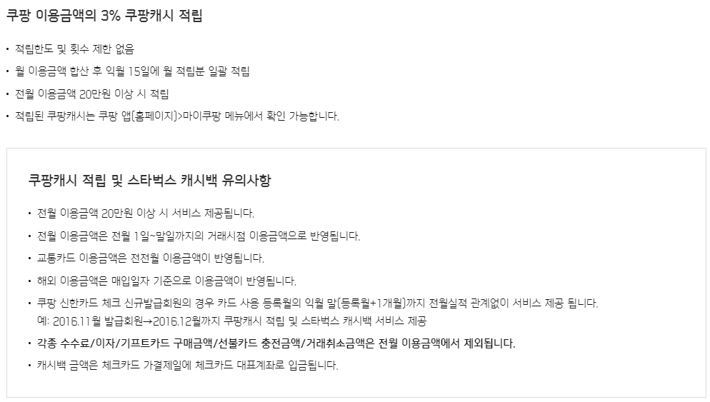 쿠팡 할인카드