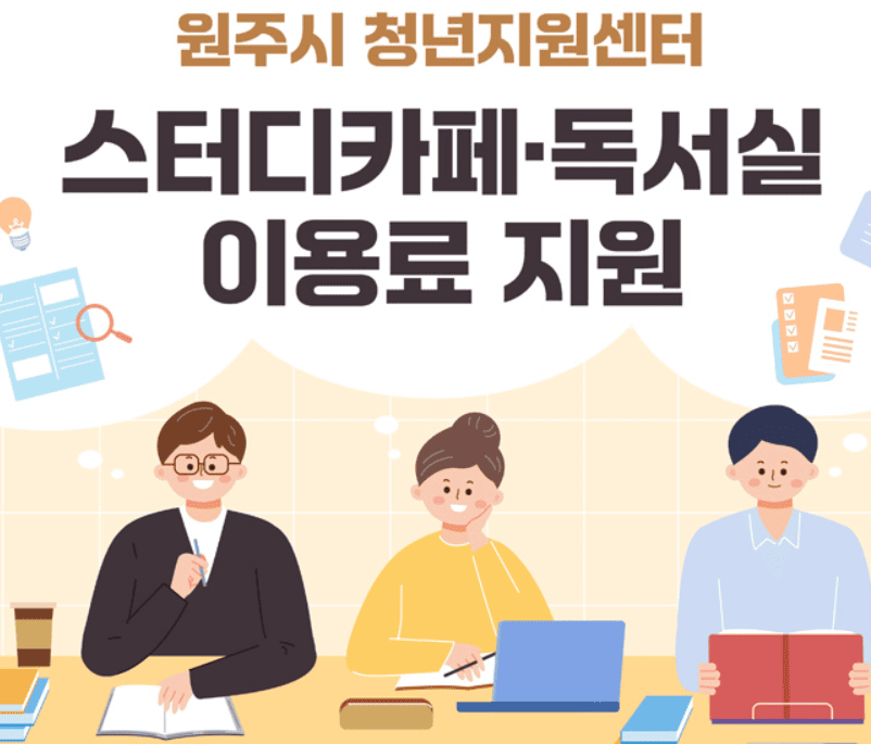 스터디카페이용료지원