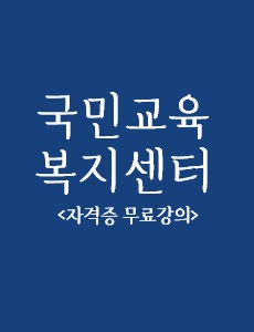 국민교육복지센터 관련 이미지