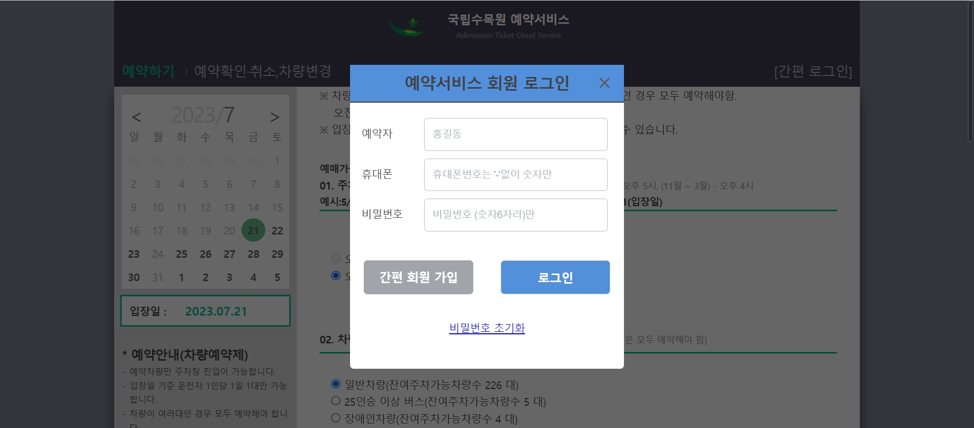 광릉수목원