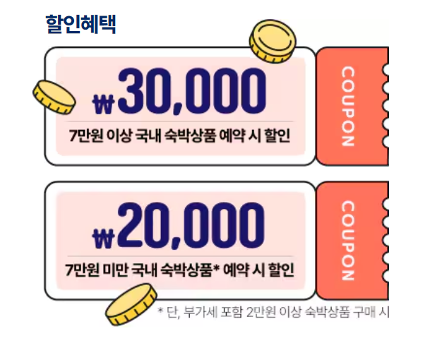 숙박 세일 페스타