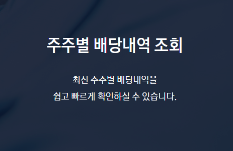 2026년 삼성전자 배당금 지급일