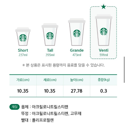 스타벅스 텀블러 콜트컵