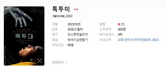 영화 개봉예정작 순위