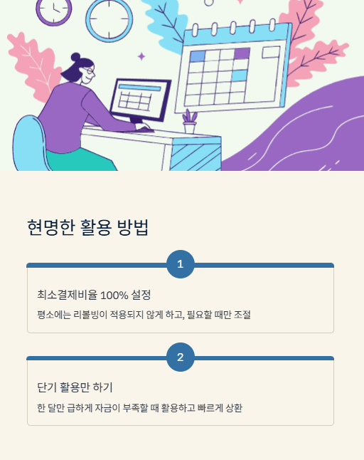 현명한 활용 방법