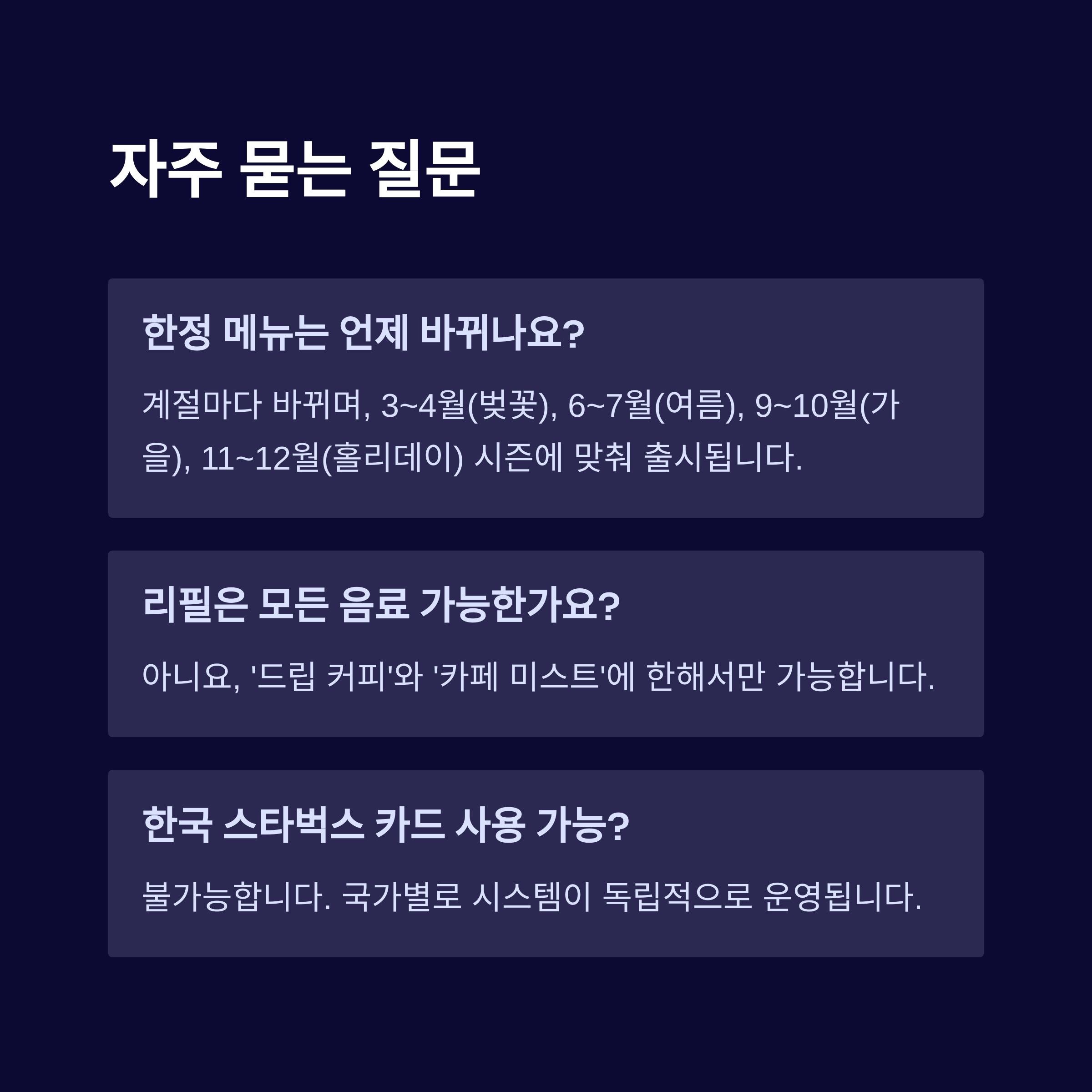 일본 스타벅스