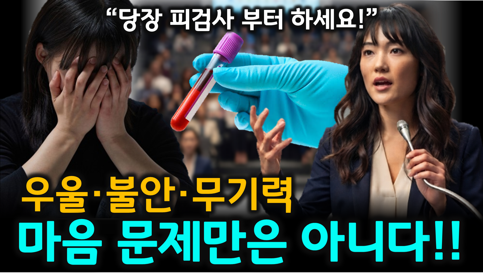 대사 정신의학 (장-뇌 축, 내장지방, 무기력)