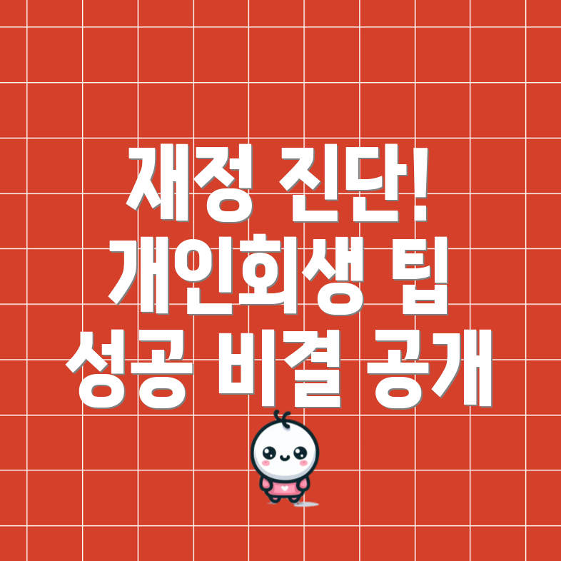 개인회생