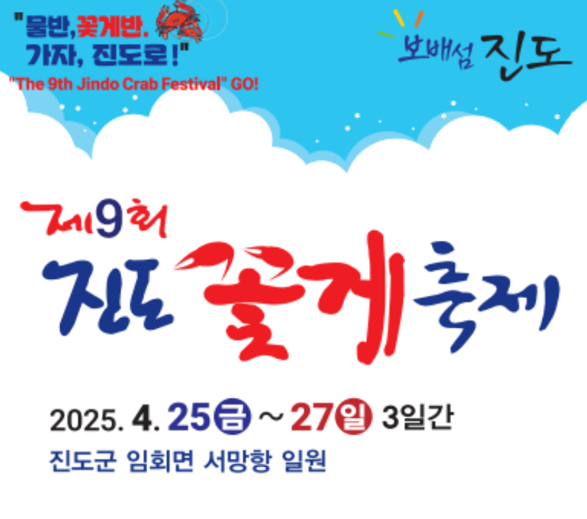 생생정보 진도꽃게축제