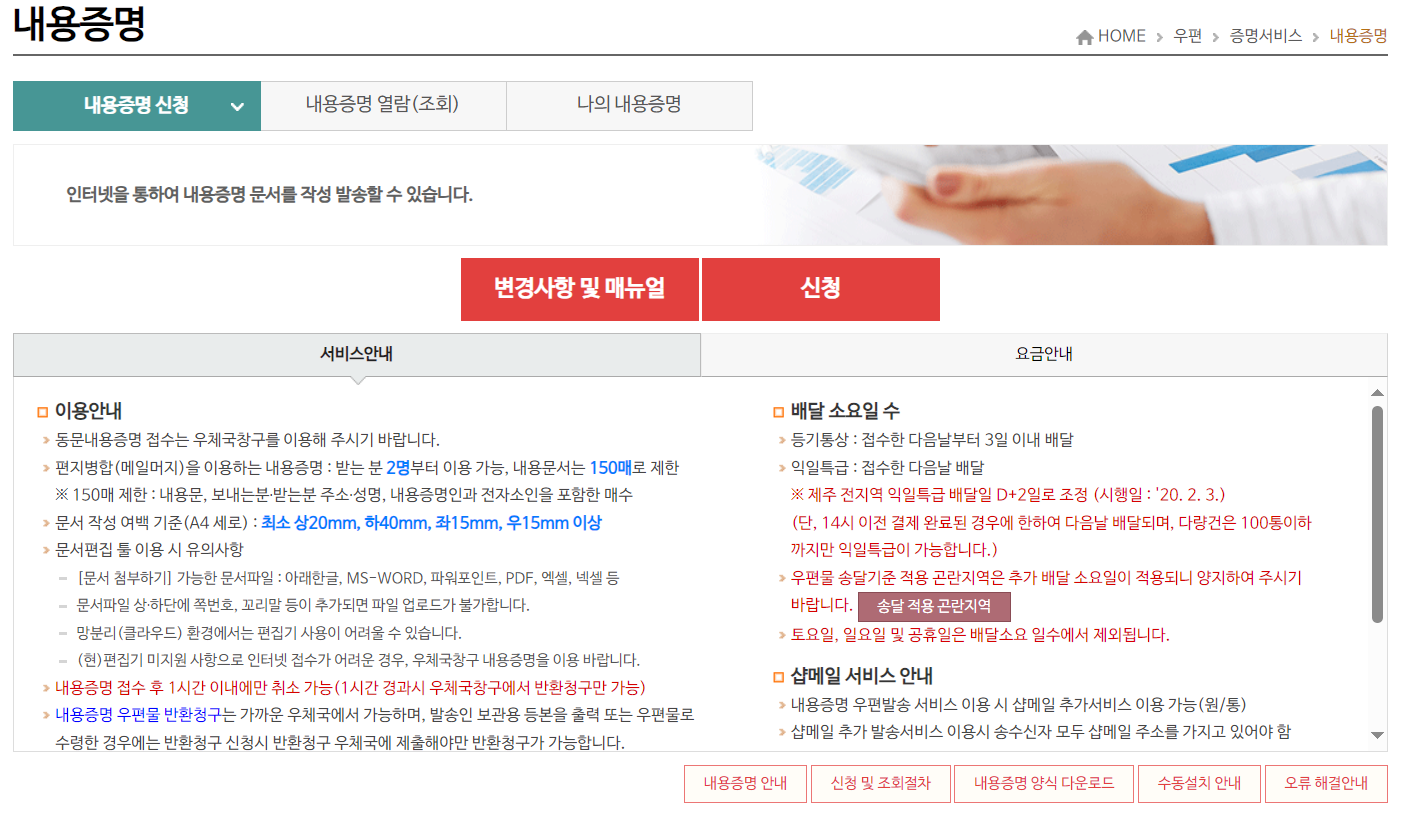 내용증명 보내는 법