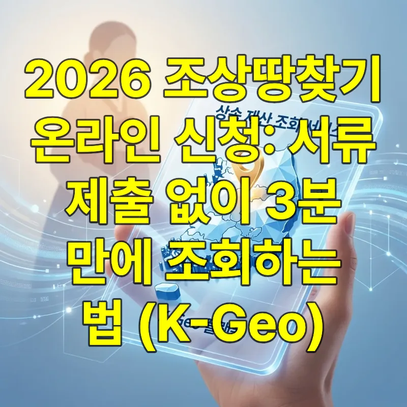 K-Geo 플랫폼을 통해 디지털 지도로 조상의 토지를 찾는 모습을 형상화한 일러스트, 과거의 유산이 디지털로 연결됨을 상징