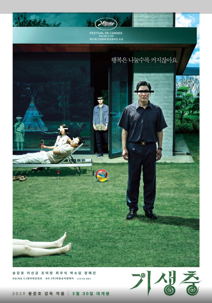 기생충 포스터