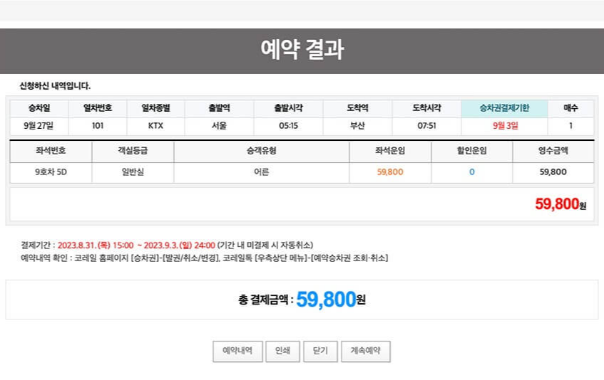 예약 완료시 결과를 보여주는 화면입니다.