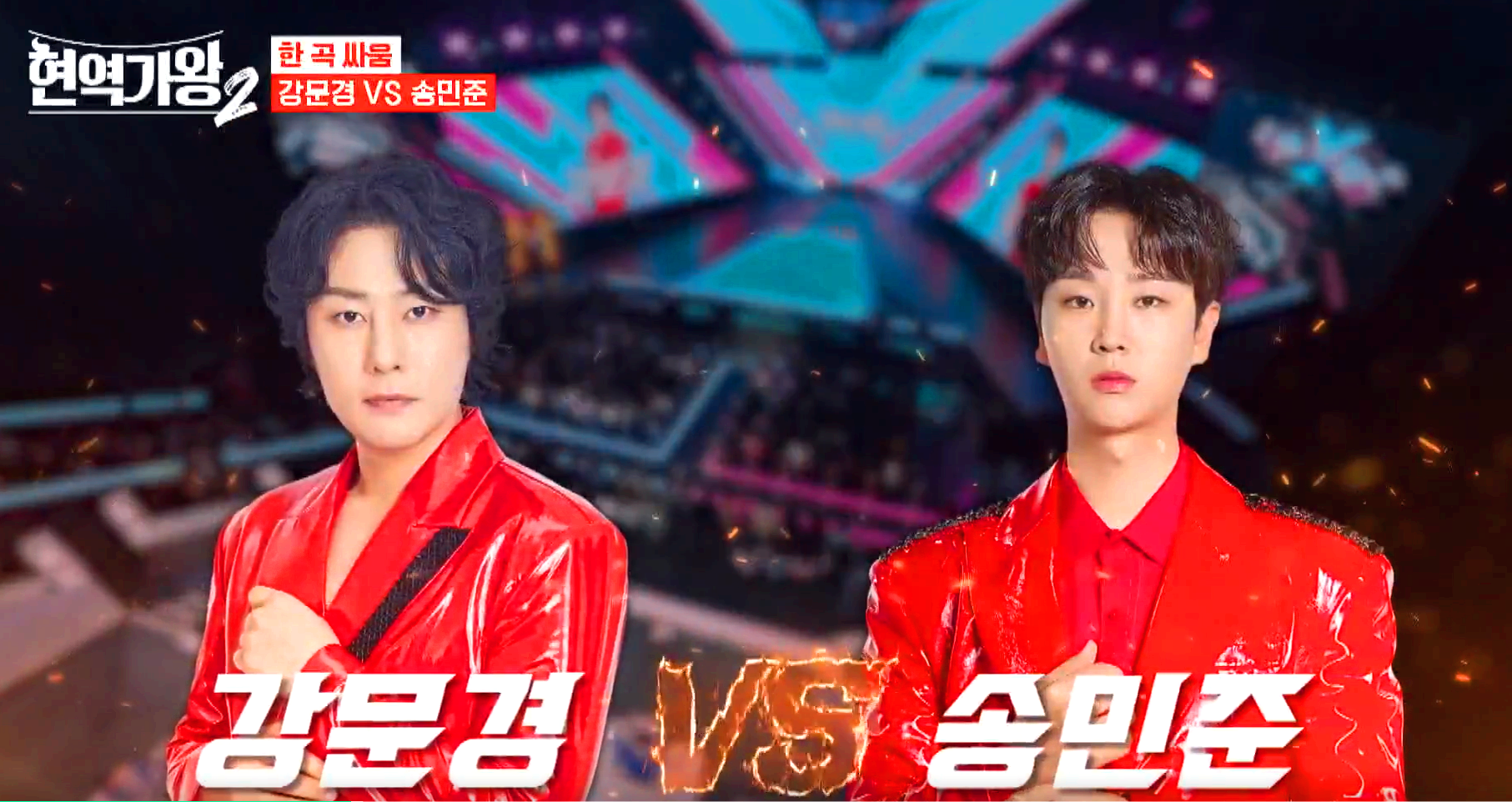 현역가왕 2 방송 7회