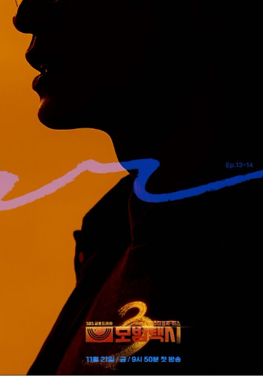 김성규, 모범택시3 빌런 등장