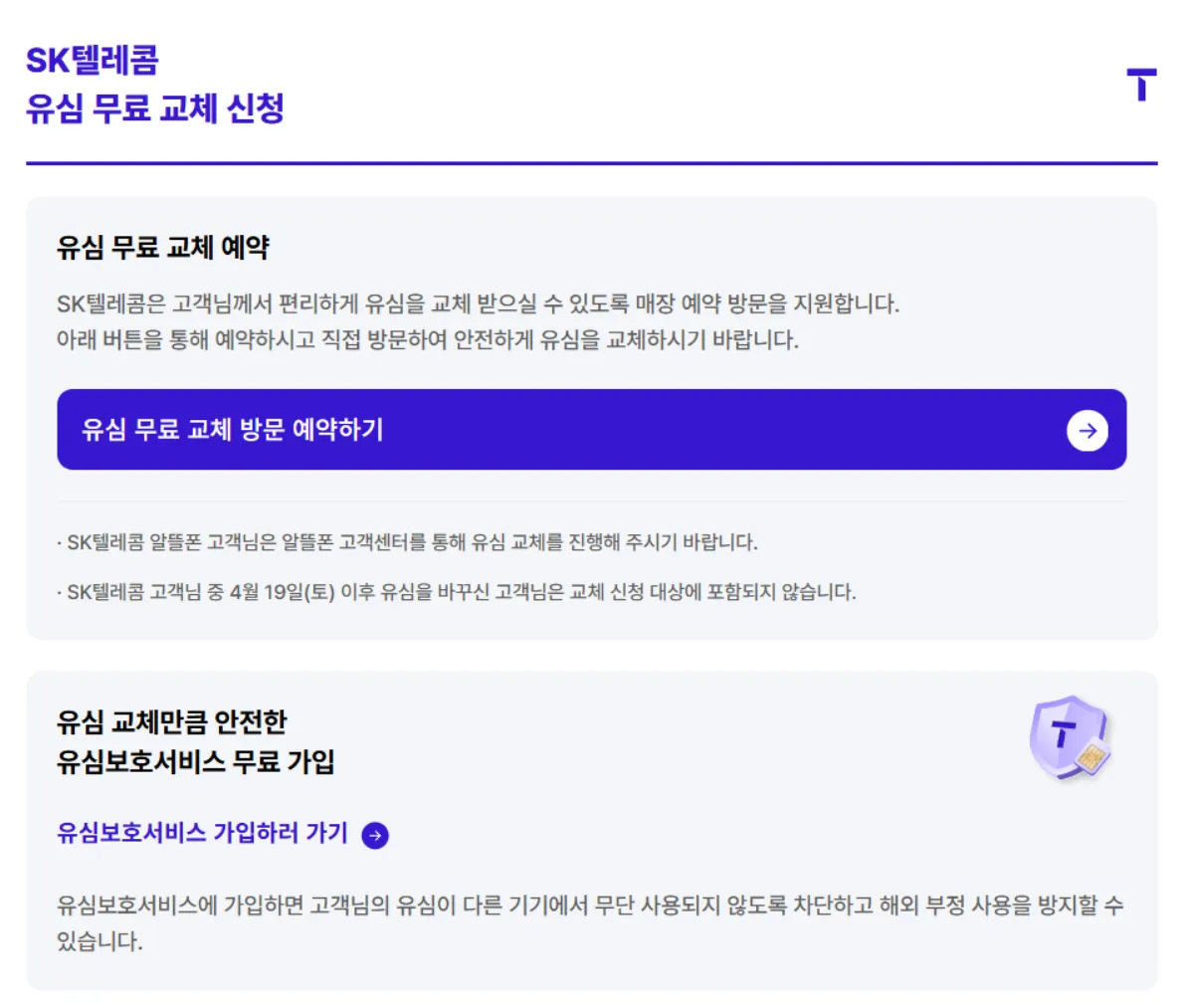 유심무료 교체신청