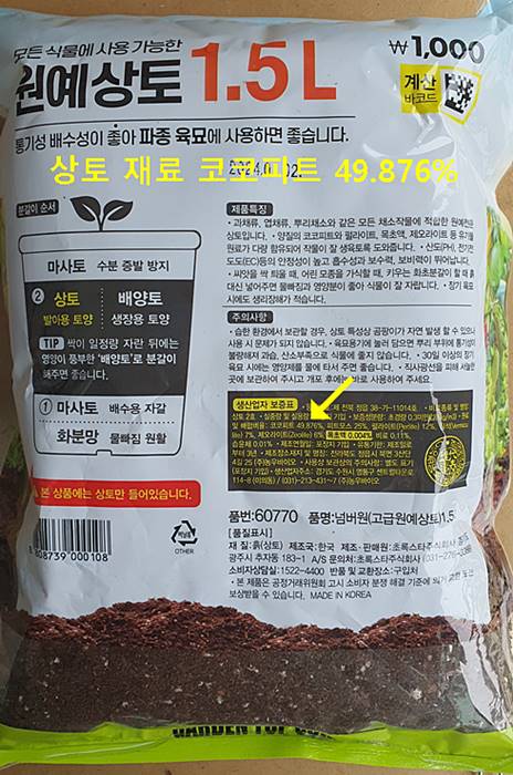 상토 재료 코코피트