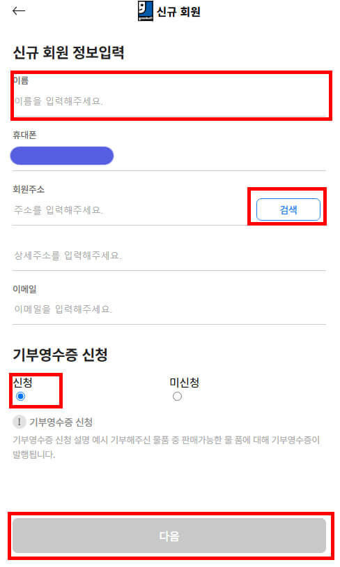 개인정보 입력