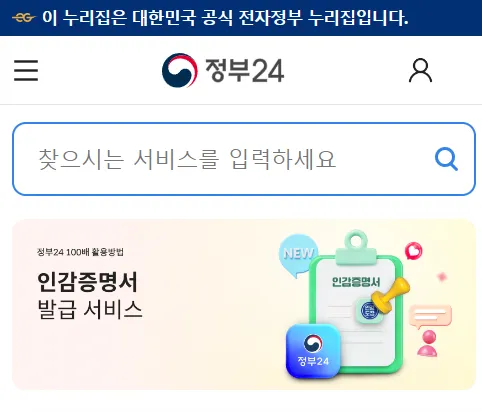 정부24 홈페이지