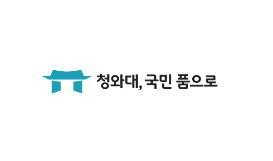 청와대 관람 예약