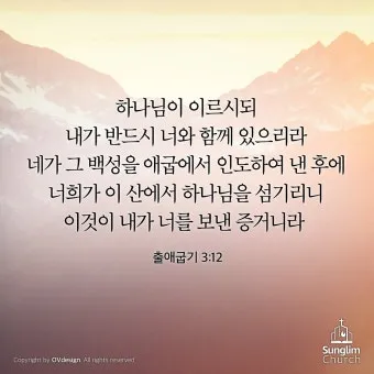 불타는 떨기나무 모세 하느님 출애굽기 3장_3